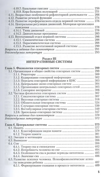 Возрастная анатомия и физиология в 2-х т. т.1 Организм человека, его регуляторные и интегративные системы 2-е изд., пер. и доп. учебник для академичес - фото 4