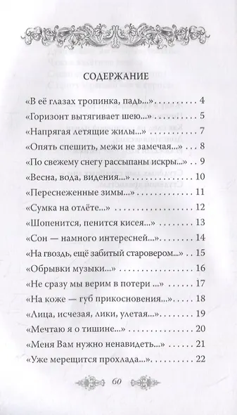 Лесная одалиска. Стихи - фото 2