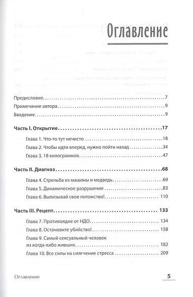 Колодец детских невзгод. От стресса к хроническим болезням - фото 3