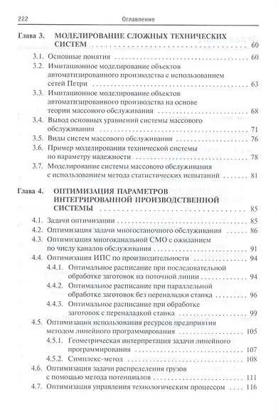 Автоматизация технологических процессов и производств. Учебное пособие - фото 3