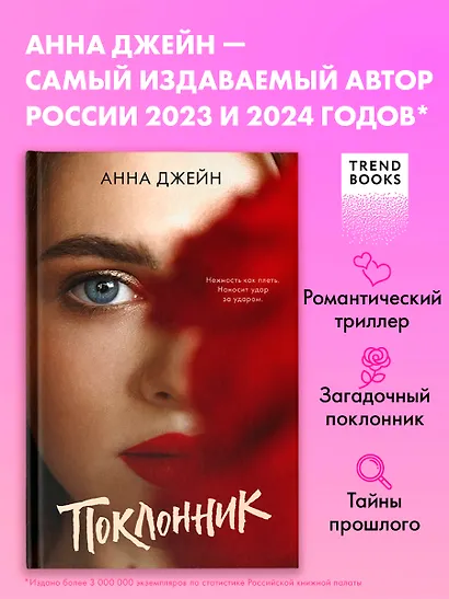 Поклонник - фото 4