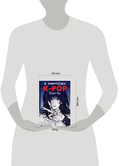Я уничтожу K-POP - фото 10