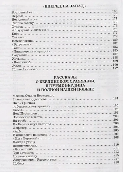 Рассказы о Великой Отечественной войне - фото 9