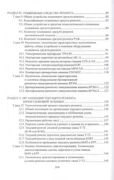 Ремонт бронетанковой техники. Учебник - фото 4