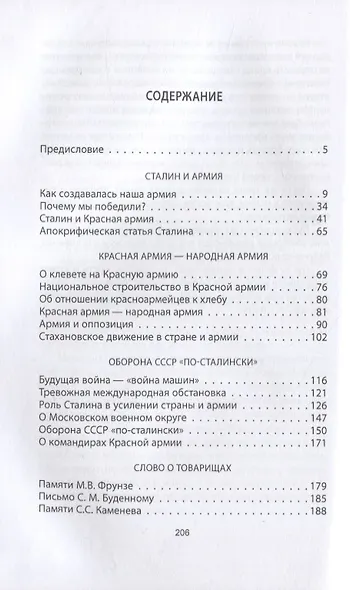 Наш полководец – Сталин - фото 2