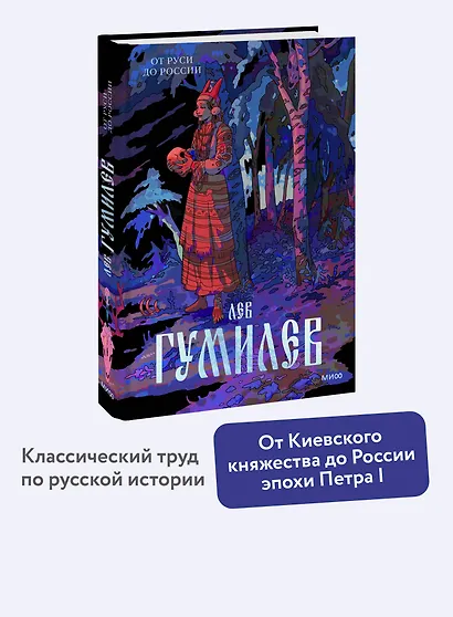 От Руси до России - фото 4