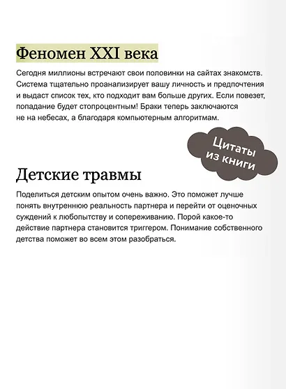 Любовь на всю жизнь. Руководство для пар - фото 7