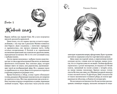 Колючка и Стихоплет - фото 12