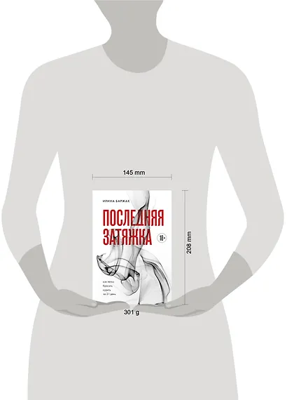 Последняя затяжка. Как легко бросить курить за 21 день - фото 7