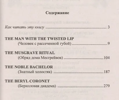 Английский с Шерлоком Холмсом. Человек с рассеченной губой / Arthur Conan Doyle: Sherlock Holmes - фото 2