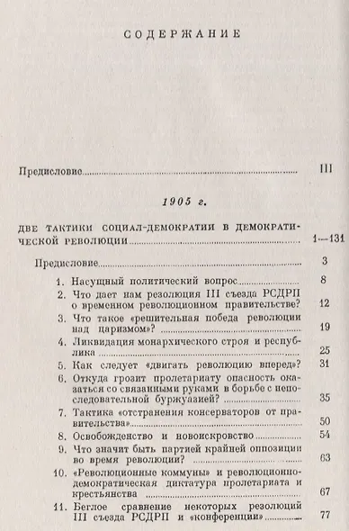 Две тактики социал-демократии в демократической революции - фото 2