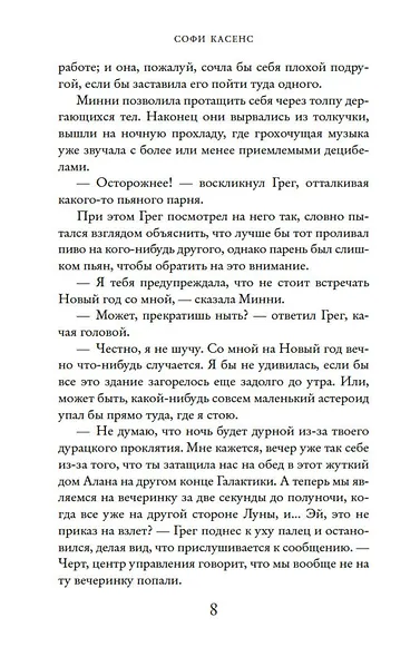 Через год в это же время - фото 9