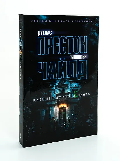 Кабинет доктора Ленга - фото 7