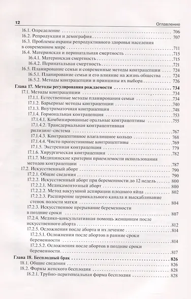 Гинекология. Учебник - фото 7