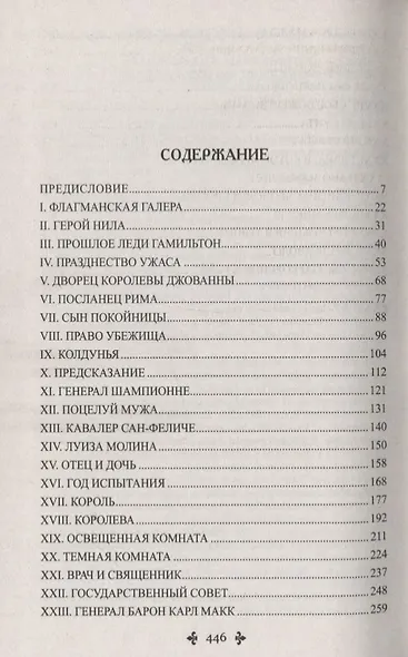 Сан-Феличе. В 2-х томах. Том 1 - фото 2