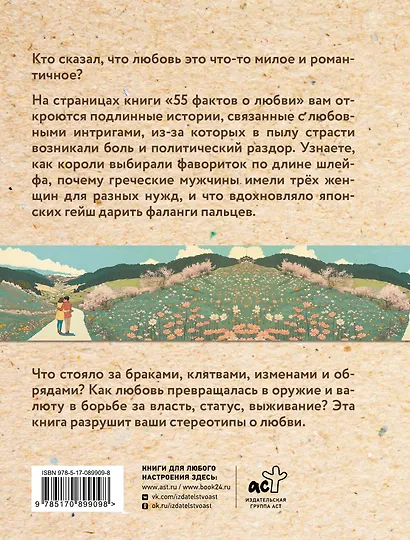 55 фактов о любви - фото 2