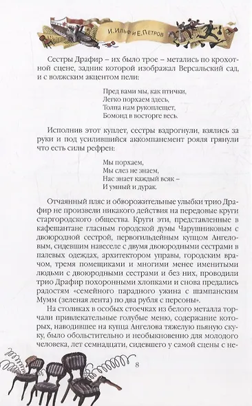 Двенадцать стульев - фото 3