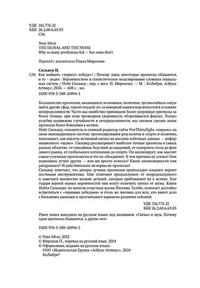 Как поймать «черного лебедя»? Почему лишь некоторые прогнозы сбываются, и то – редко - фото 12