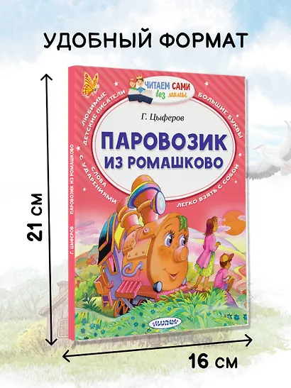 Паровозик из Ромашково - фото 6
