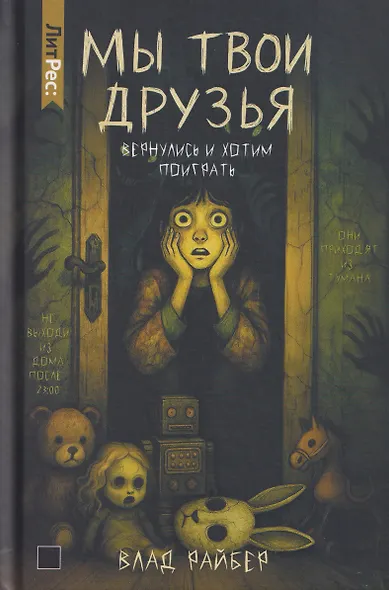 Мы твои друзья - фото 1