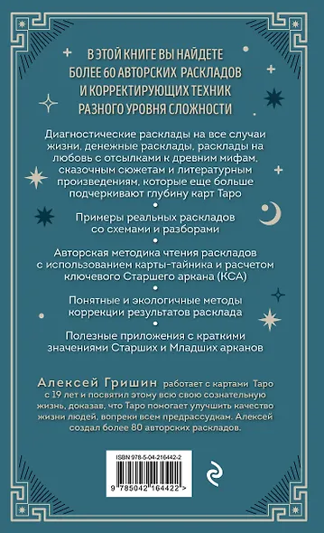 Большая книга раскладов Таро. Как получить ответы на волнующие вопросы - фото 2