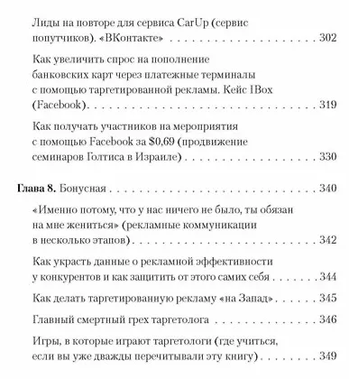 Таргетированная реклама. Точно в яблочко - фото 6