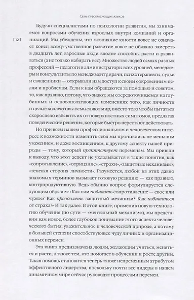 Семь преобразующих языков. От того, как мы говорим, зависит то, как мы будем работать - фото 6