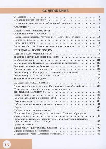 Природоведение. 5 класс.  Рабочая тетрадь. Учебное пособие для общеобразовательных организаций, реализующих адаптированные основные общеобразовательные программы - фото 2