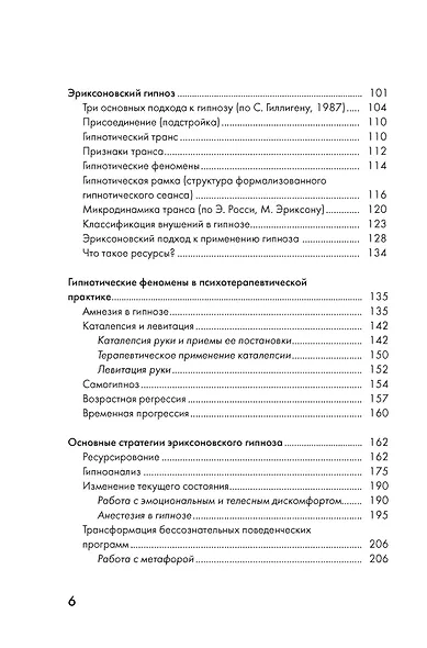 Психотерапия и гипноз Милтона Эриксона - фото 8