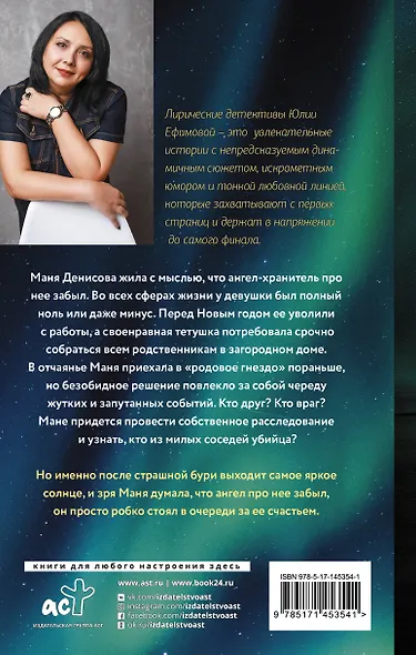 Робкий ангел возмездия - фото 2