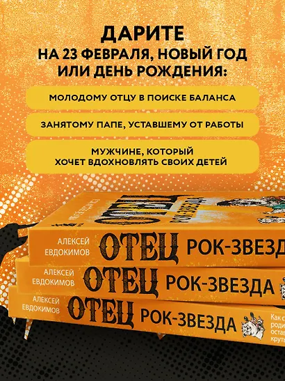Отец рок-звезда. Как стать родителем, оставаясь крутым парнем - фото 6