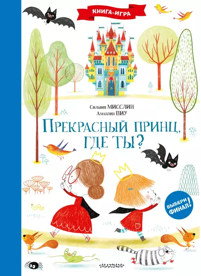 Прекрасный принц, где ты? - фото 1