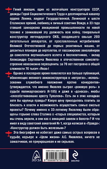 Великий Яковлев. "Цель жизни" гениального авиаконструктора - фото 2
