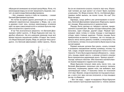 Детство Чика - фото 4