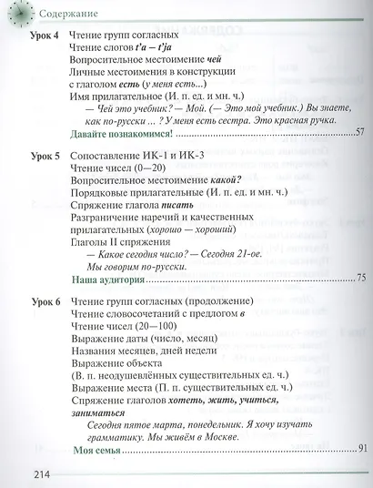 Наше время. Учебник. Элементарный  уровень. - фото 3