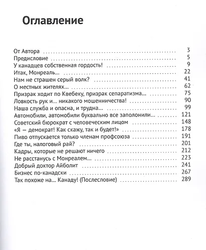 Кленовый лист и французская лилия. Канада, Квебек, Монреаль: время и люди - фото 2