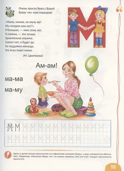 Скоро в школу! Энциклопедия дошкольных наук - фото 3