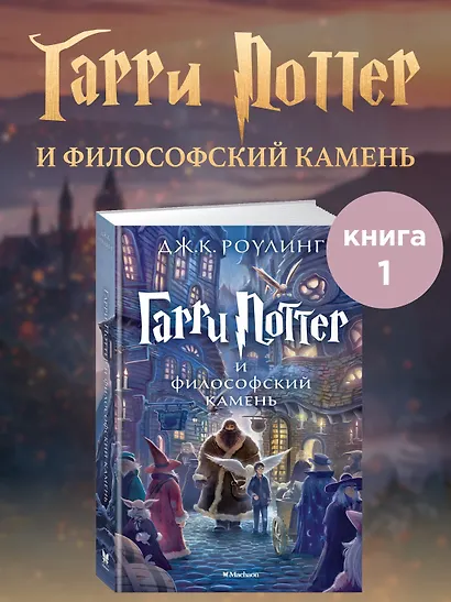Гарри Поттер и философский камень - фото 3