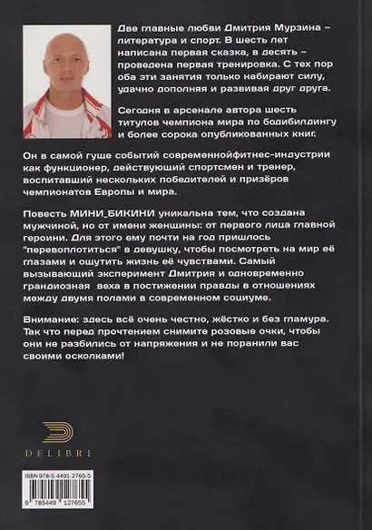 Мини_Бикини - фото 2