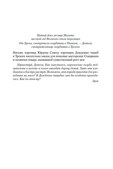 Хроники Дождевых чащоб. Книга 2. Драконья гавань - фото 11