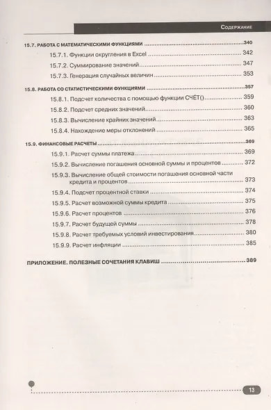 Excel 2013. Пошаговый самоучитель + справочник пользователя на каждый день - фото 10