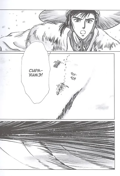 Рассказы о Сирахимэ. (Рассказы о снежной принцессе). Манга - фото 2