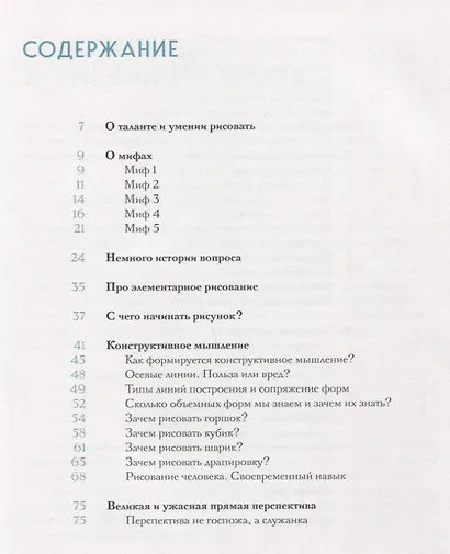 Академический рисунок. Мифы и реальность (Елизавета Залегина) - купить ...