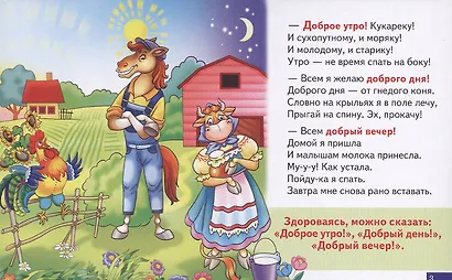 Обучающие карточки "Уроки этикета. Вежливые слова" - фото 4