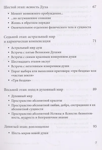 Жизнь, смерть, новое рождение - фото 4