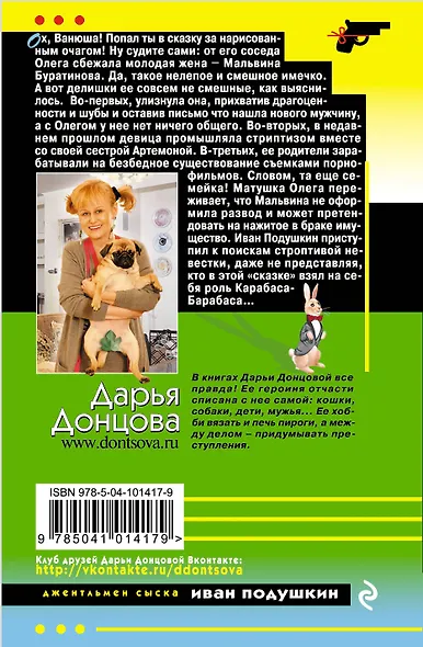 Венец безбрачия белого кролика - фото 2