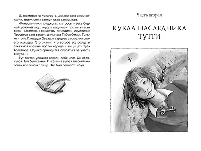 Три Толстяка - фото 12