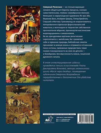 От Босха до Брегейля. Любимые картины - фото 2