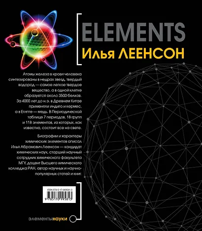 Химические элементы - фото 2