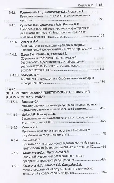 Генетические технологии и право в период становления биоэкономики. Монография - фото 6